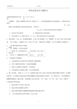 高中化学氧化还原反应专题练习(带答案)_图文