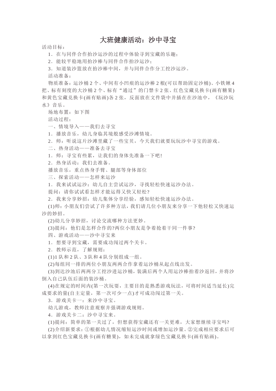 大班健康活动：沙中寻宝_第1页