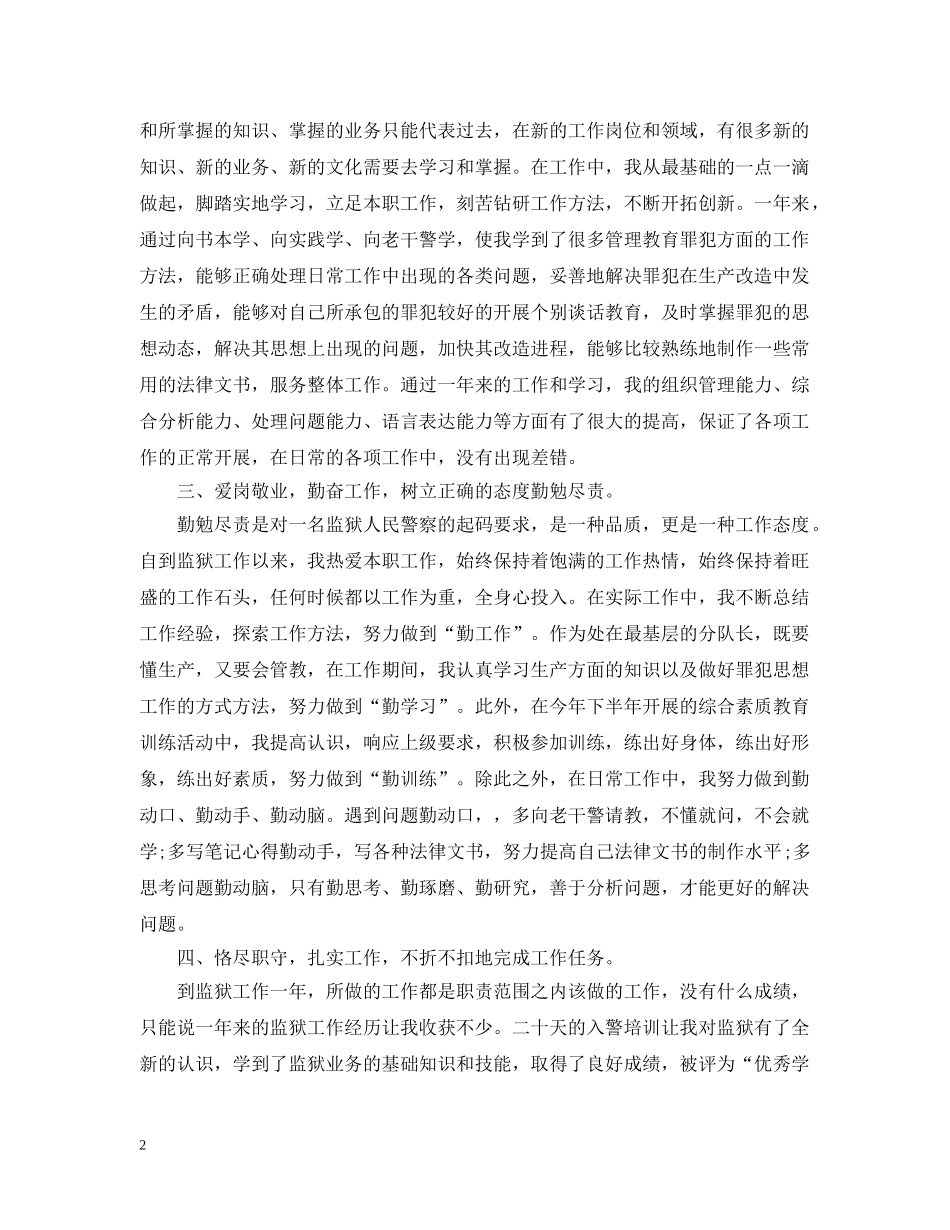 新录用公务员试用期总结 _第2页