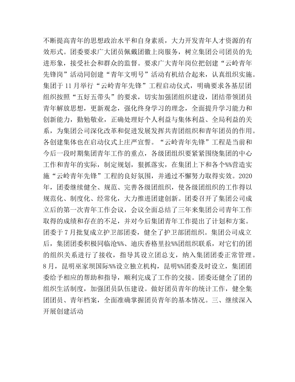 新形势公司青年工作总结 _第2页