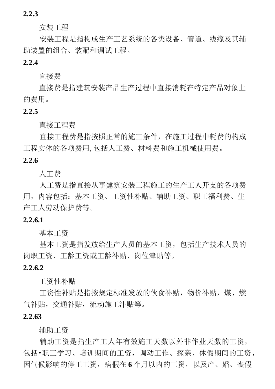 20KV及以下配电网工程建设预算编制与计算标准_第3页