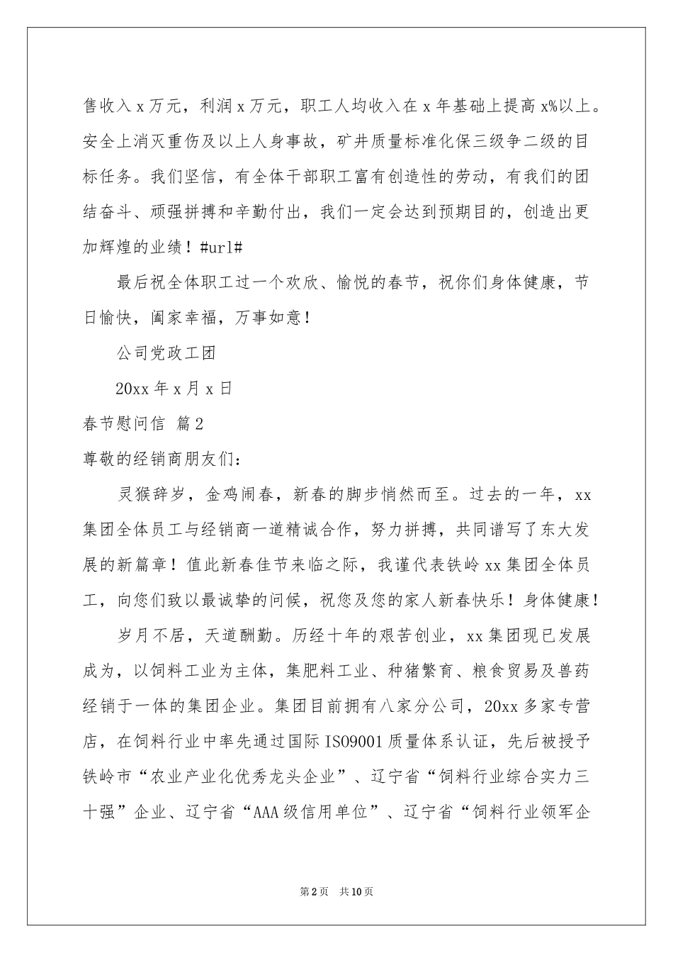 春节慰问信模板7篇_第2页