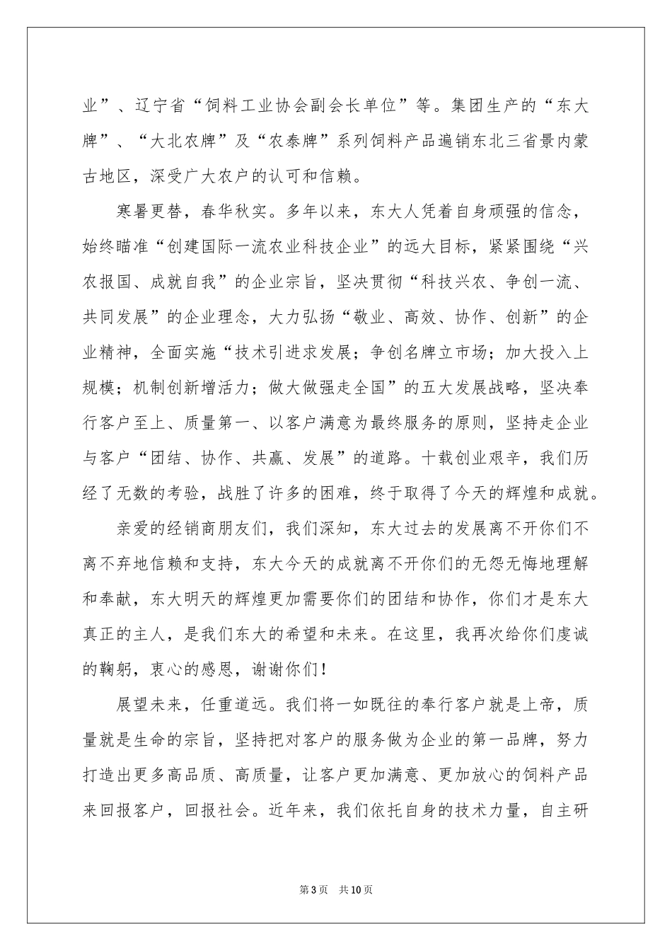 春节慰问信模板7篇_第3页