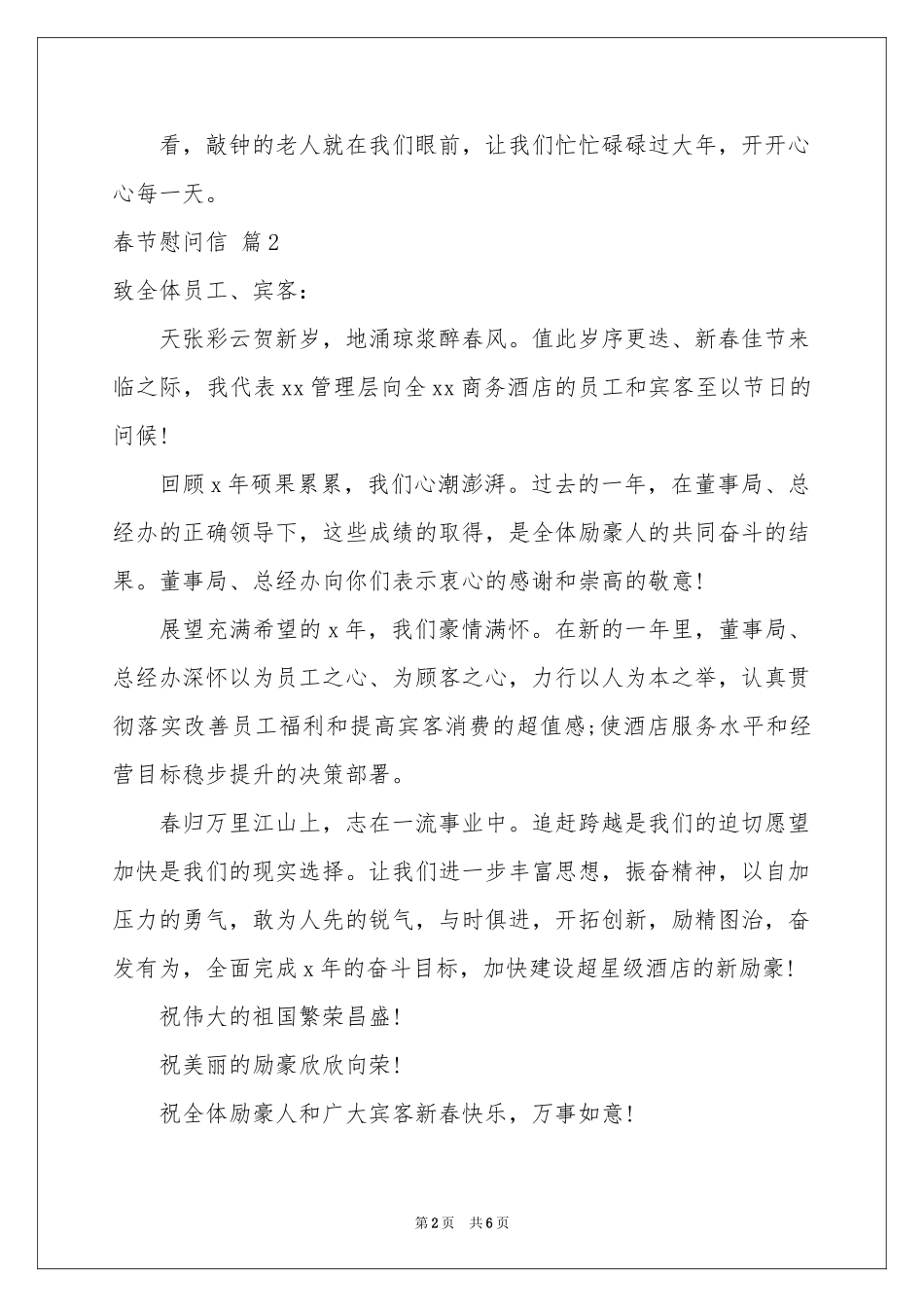 春节慰问信四篇_第2页