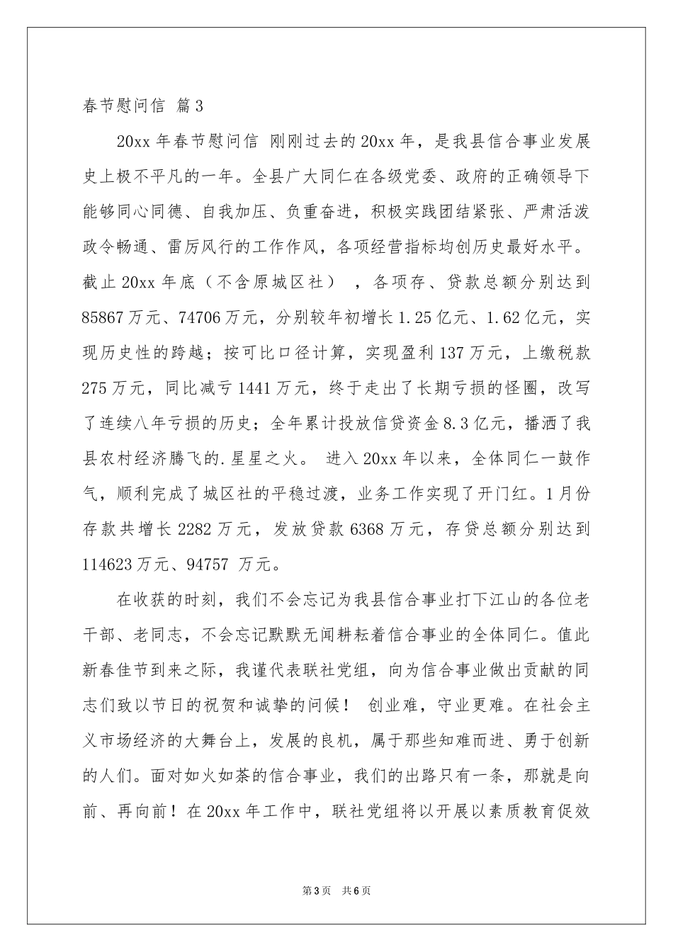 春节慰问信四篇_第3页