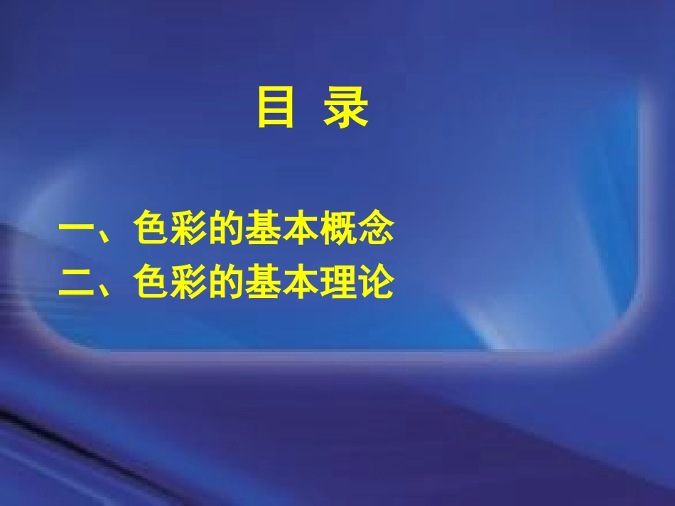 色彩的基础知识_第2页