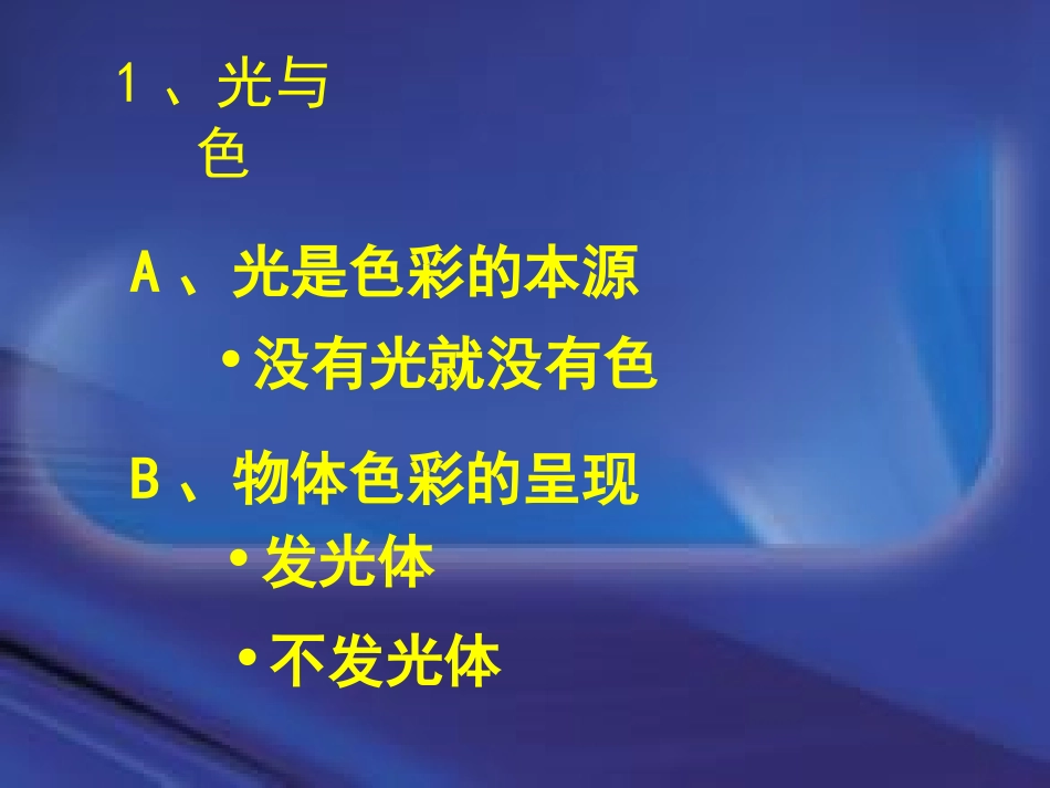 色彩的基础知识_第3页