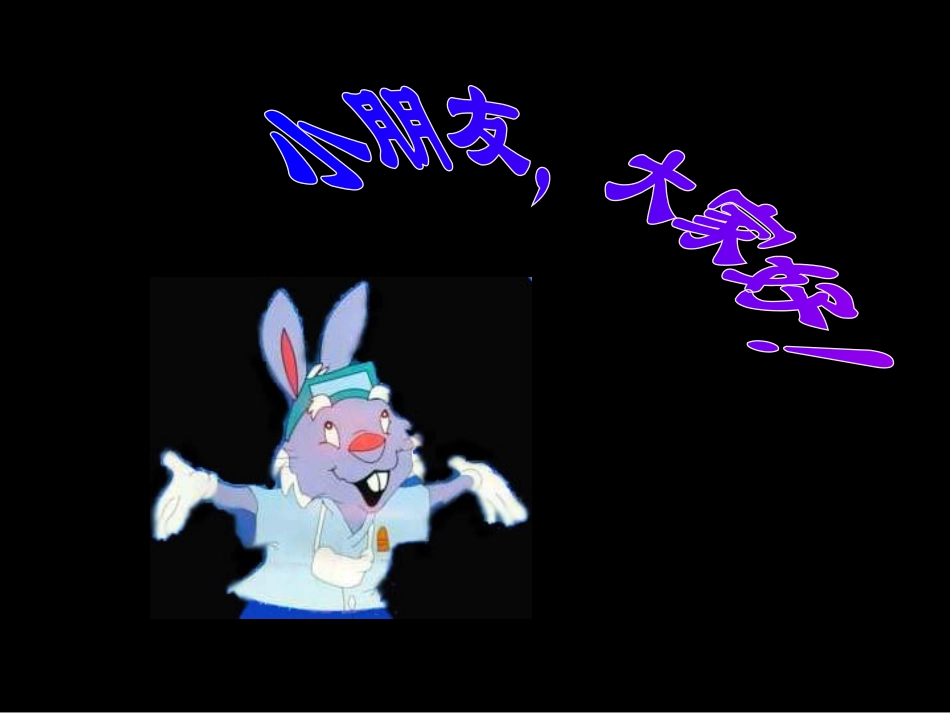 爱护我们的牙齿课件_第1页