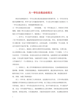 大一学生自我总结范文