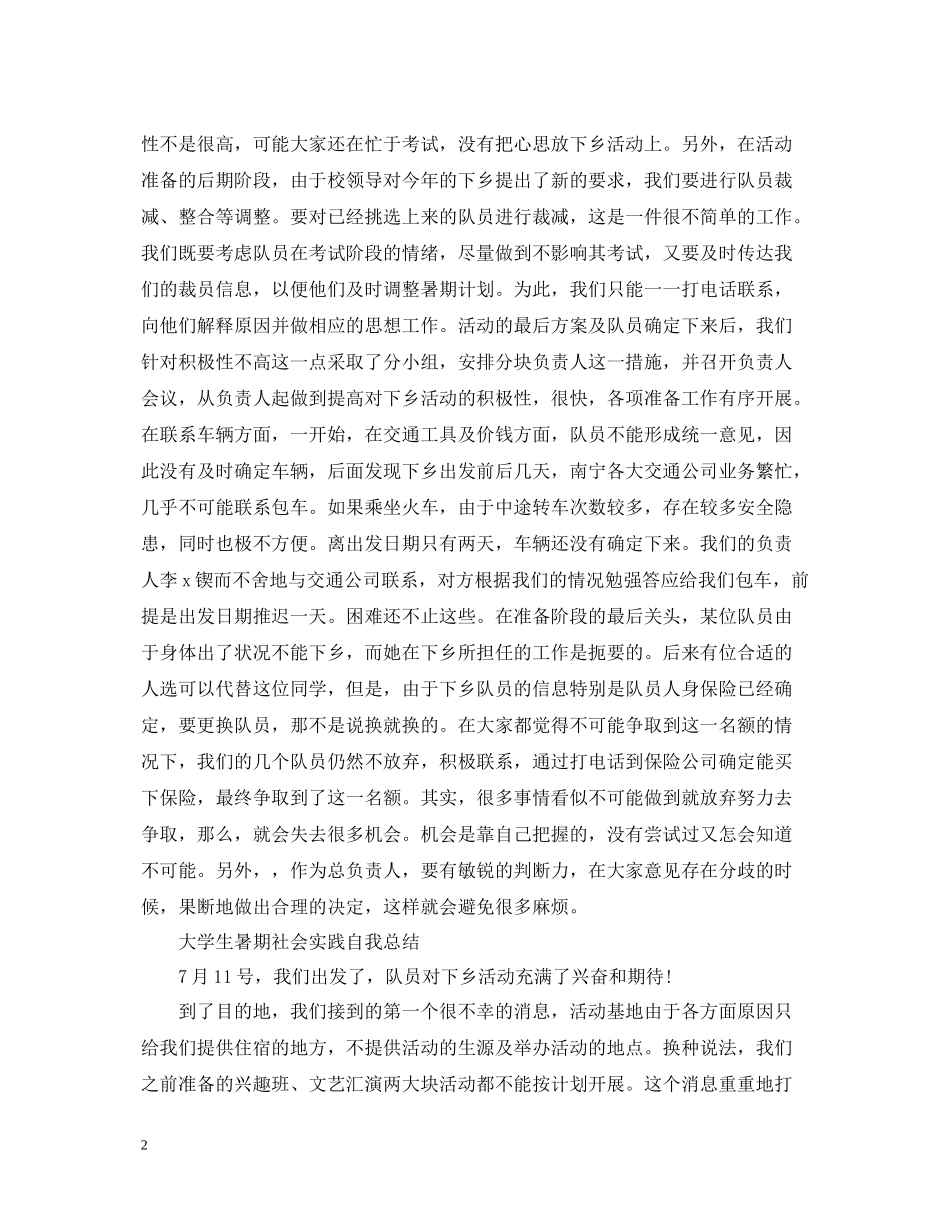 大学生暑期社会实践自我总结3_第2页