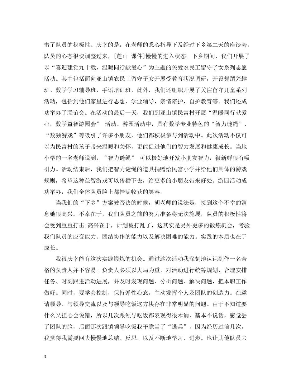 大学生暑期社会实践自我总结3_第3页