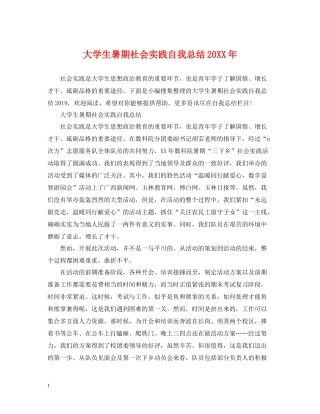 大学生暑期社会实践自我总结3