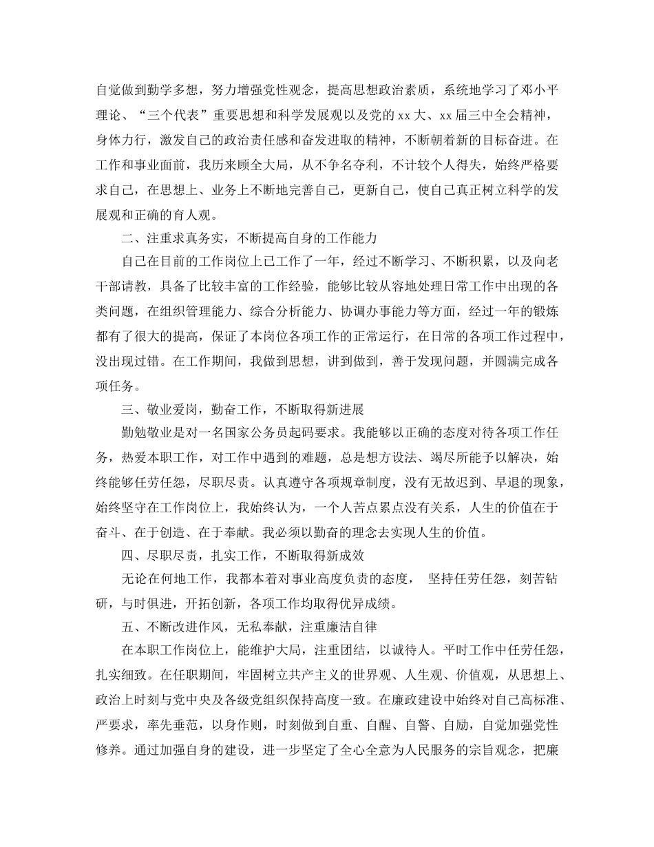 新录用公务员年度考核个人总结范文 _第3页