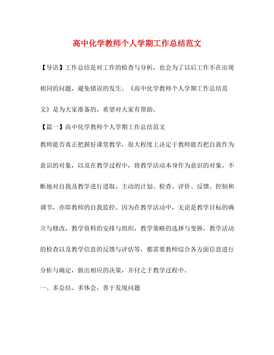 高中化学教师个人学期工作总结范文_第1页