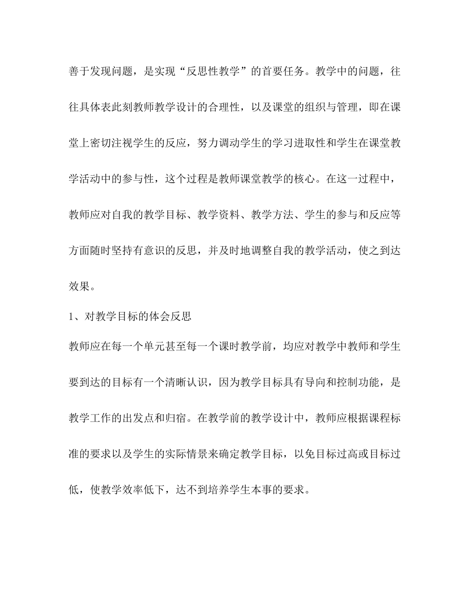 高中化学教师个人学期工作总结范文_第2页