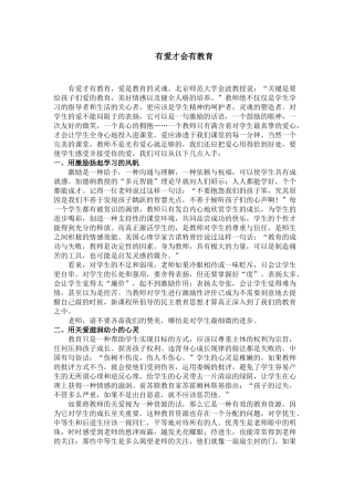 带着爱去进行教育