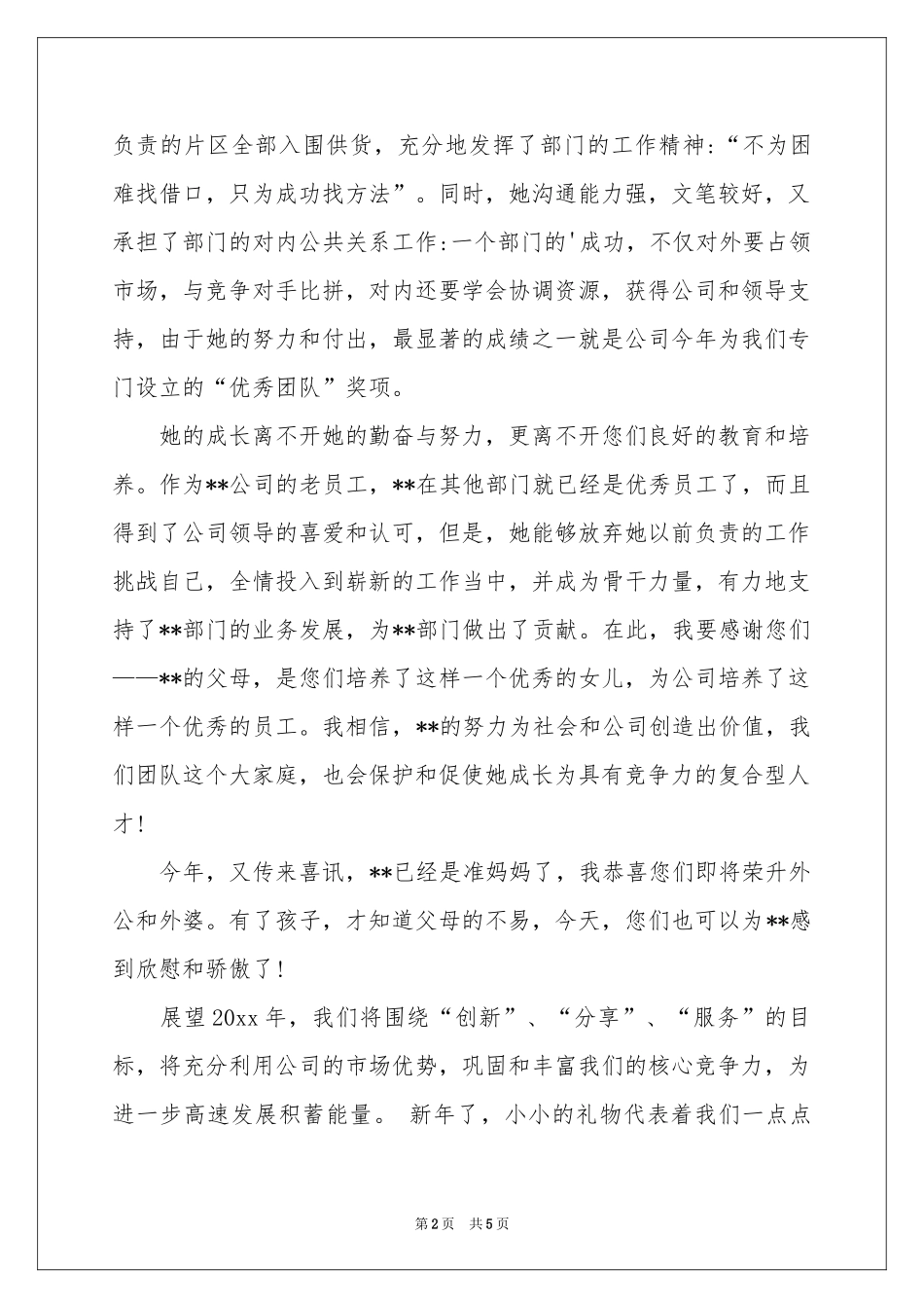 春节慰问信三篇_第2页