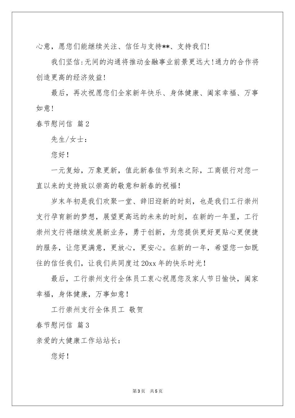 春节慰问信三篇_第3页