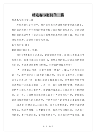 春节慰问信三篇