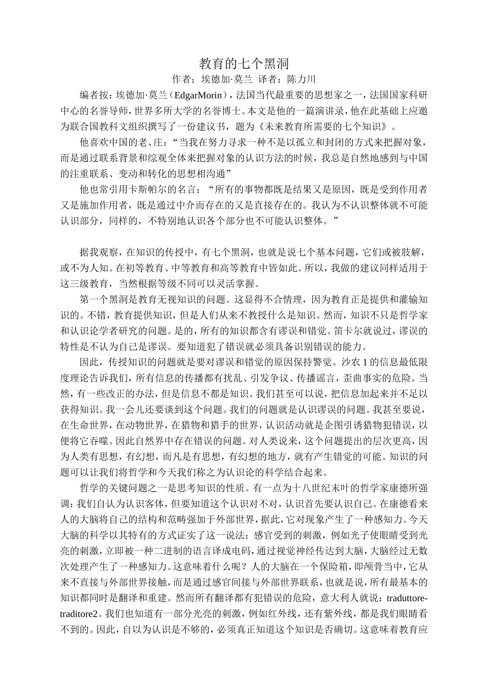 教育的七个黑洞_第1页