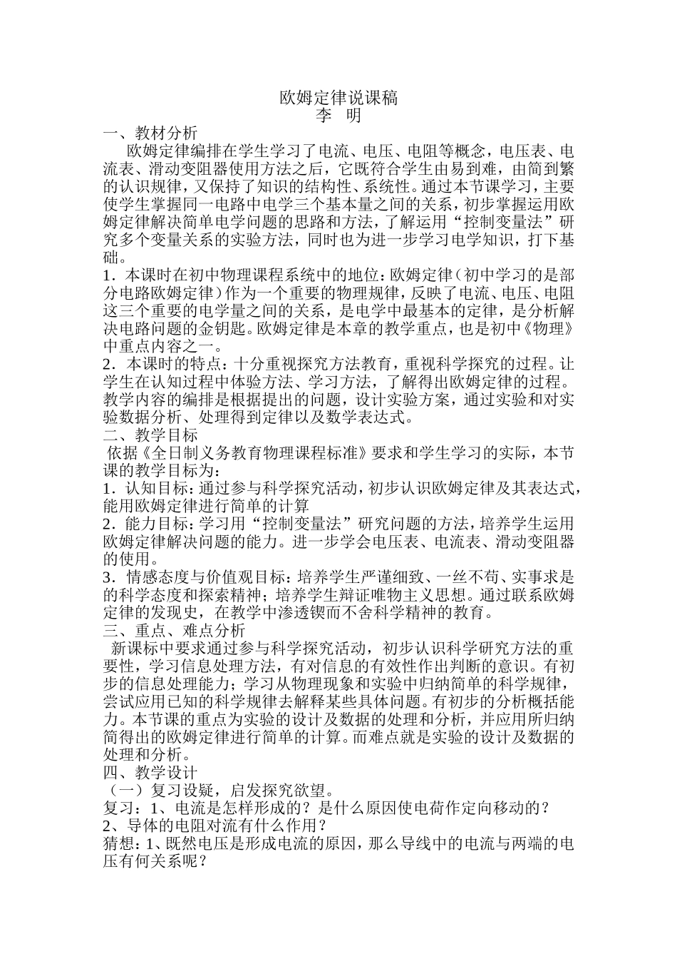 欧姆定律说课稿_第1页