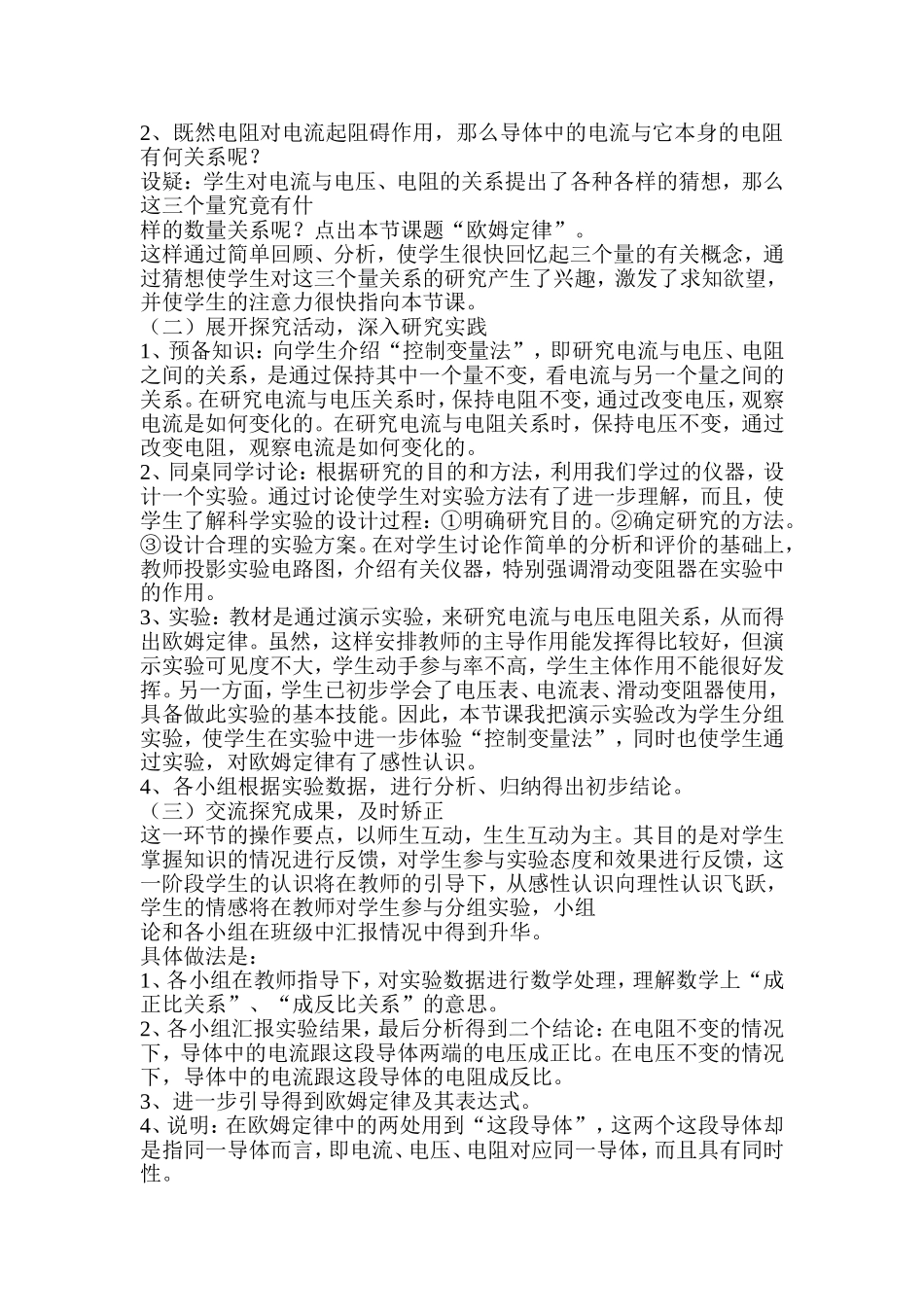 欧姆定律说课稿_第2页