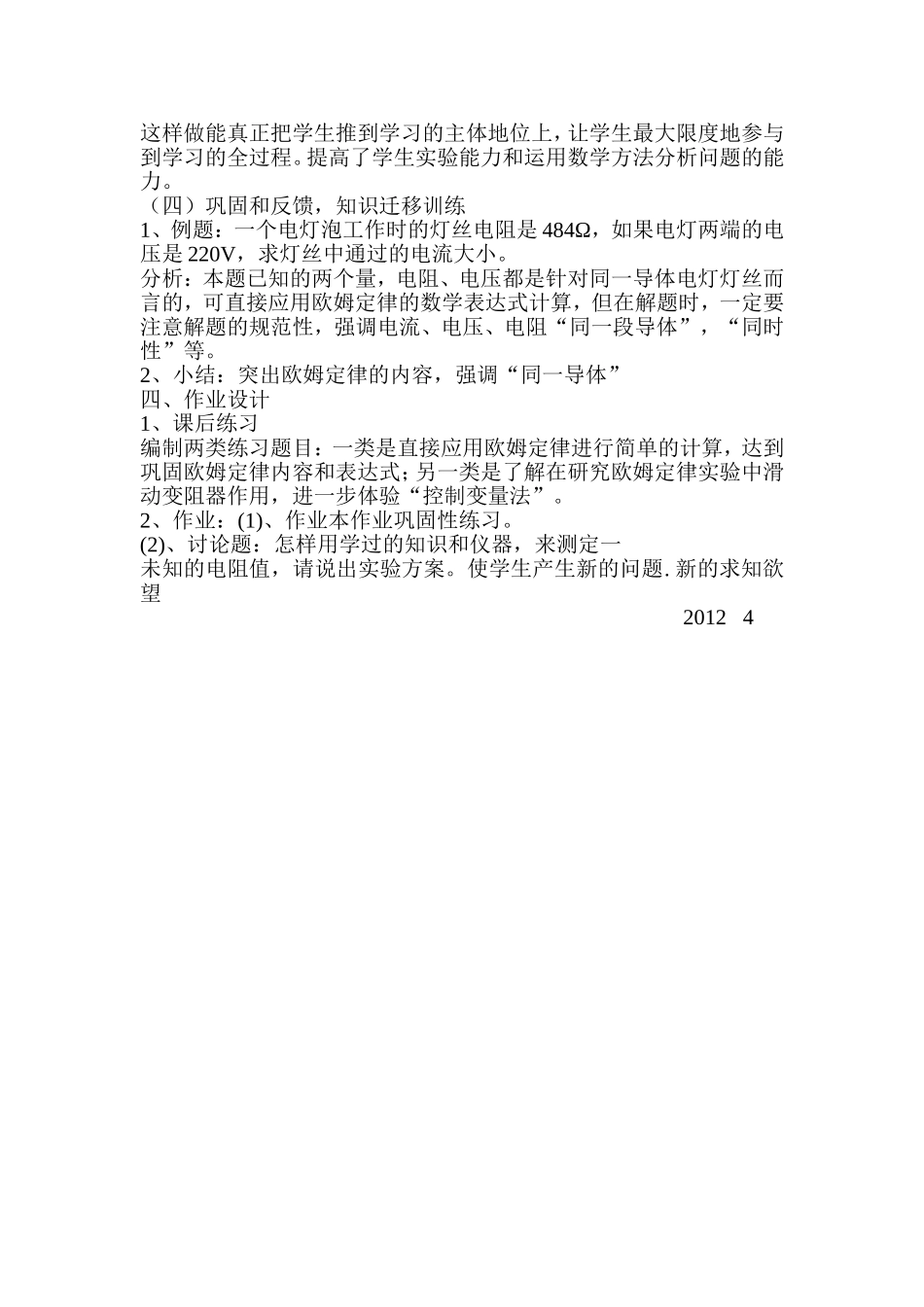 欧姆定律说课稿_第3页