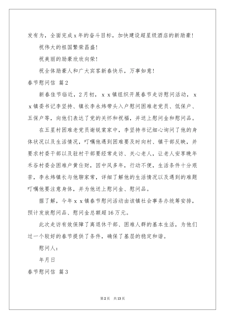 春节慰问信9篇_第2页