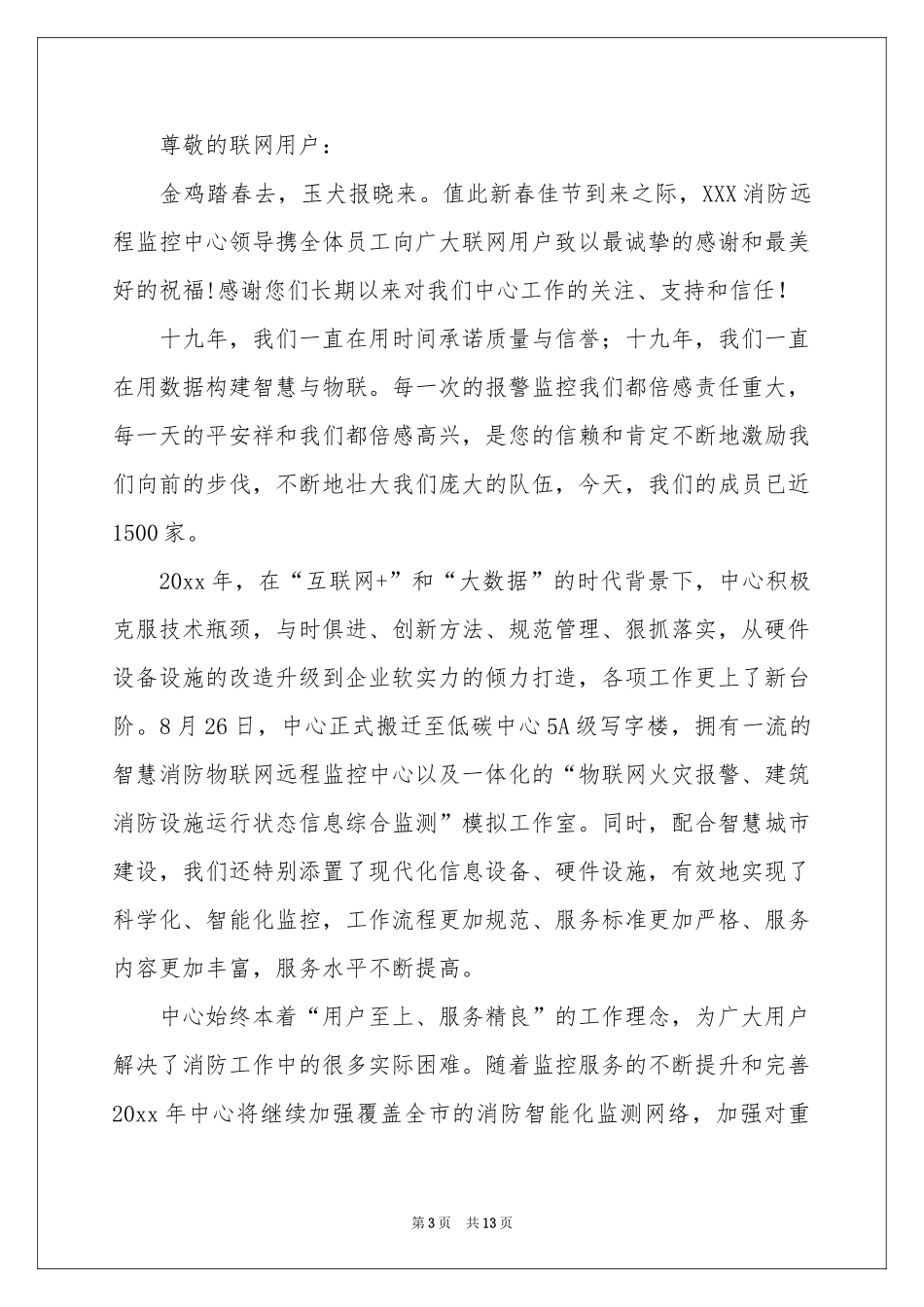 春节慰问信9篇_第3页