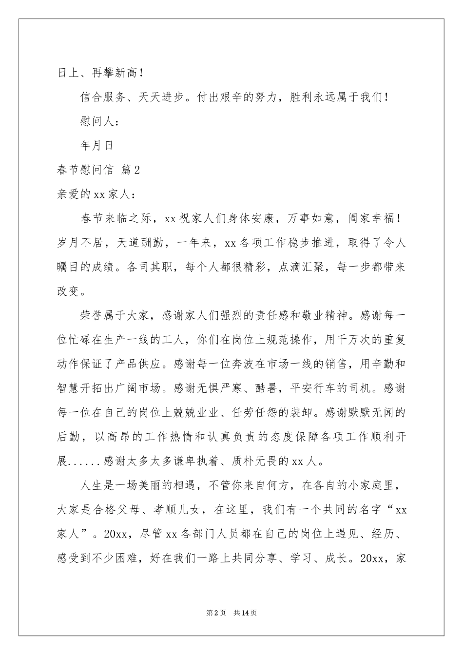 春节慰问信10篇_第2页
