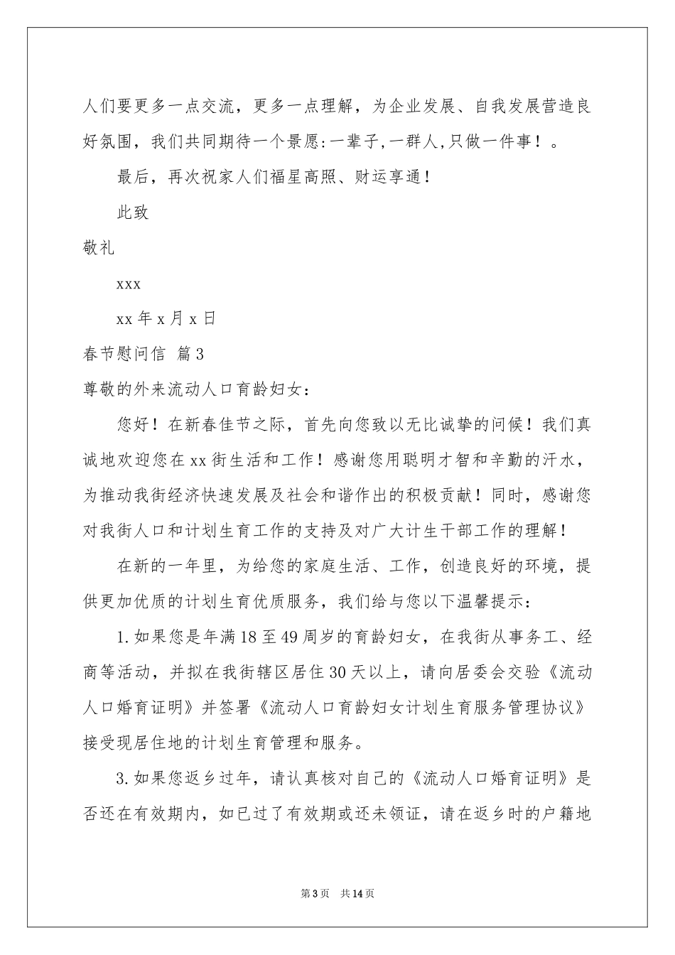 春节慰问信10篇_第3页