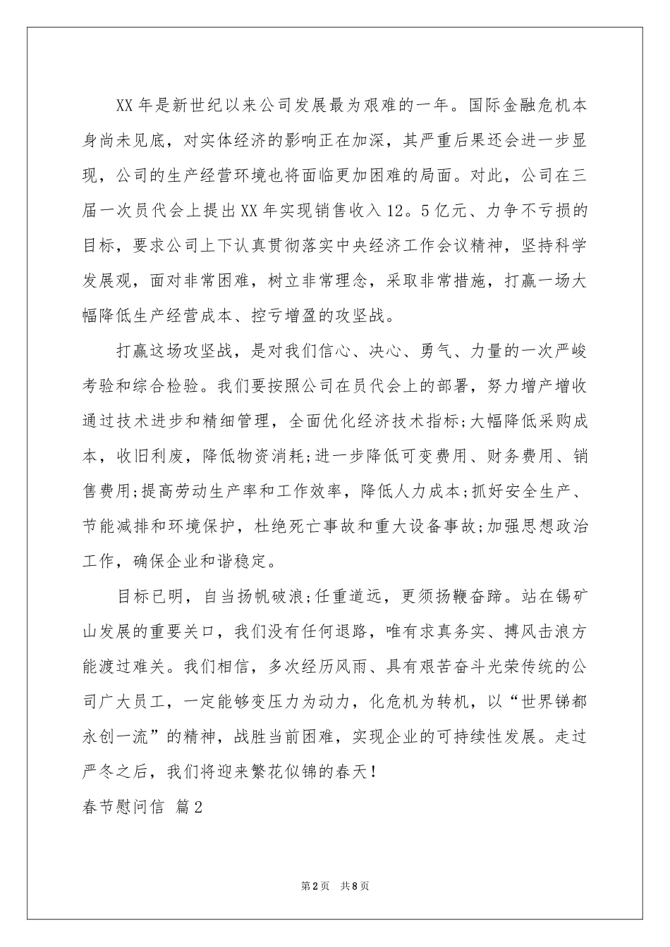 春节慰问信4篇_第2页