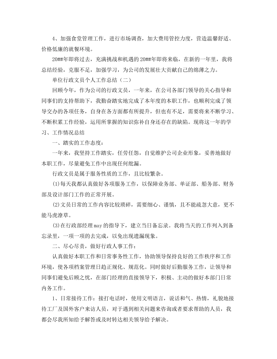 单位行政文员个人工作总结_第3页