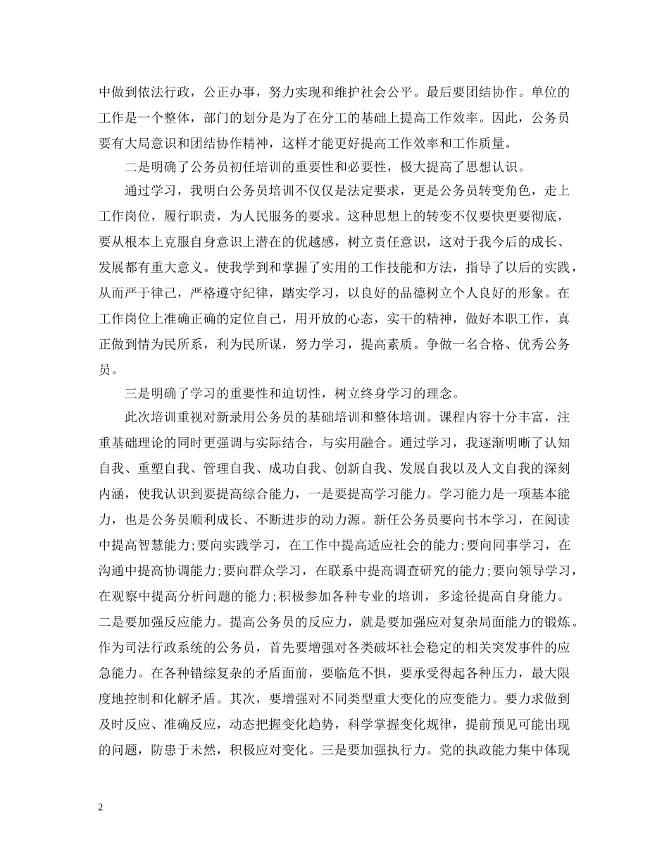 新录用公务员初任培训总结范文 _第2页