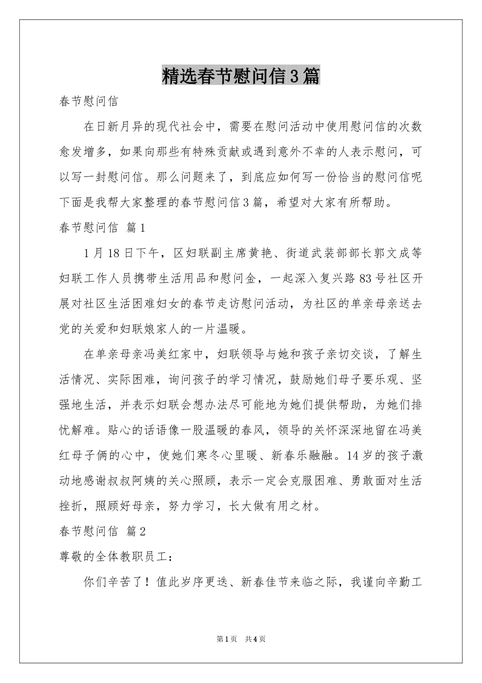 春节慰问信3篇_第1页