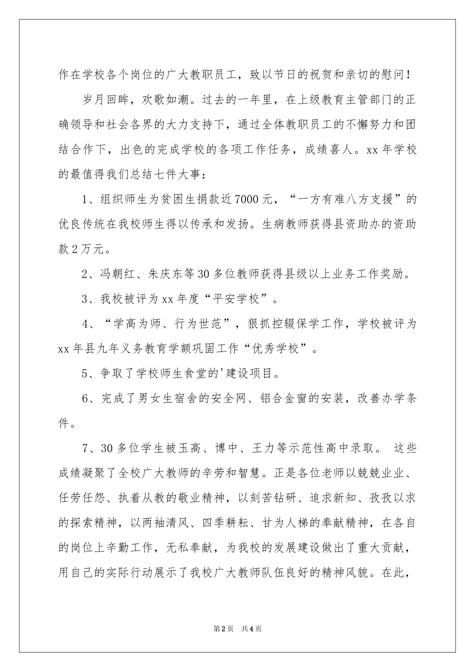 春节慰问信3篇_第2页