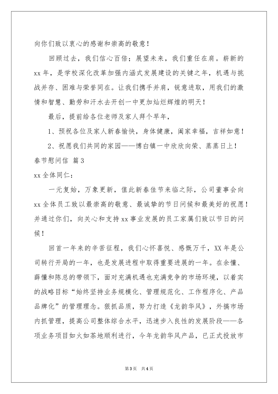 春节慰问信3篇_第3页