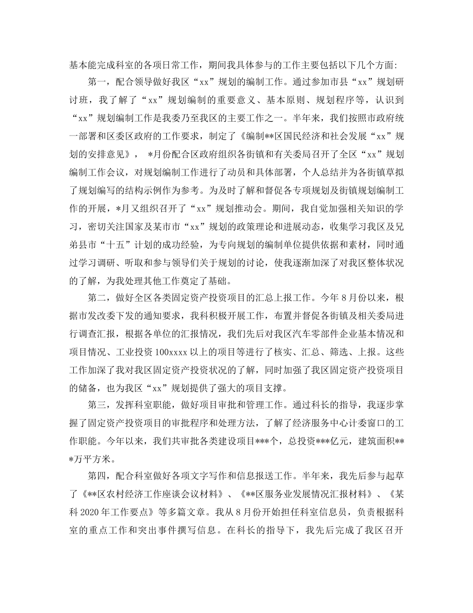 新录用公务员工作总结 _第2页