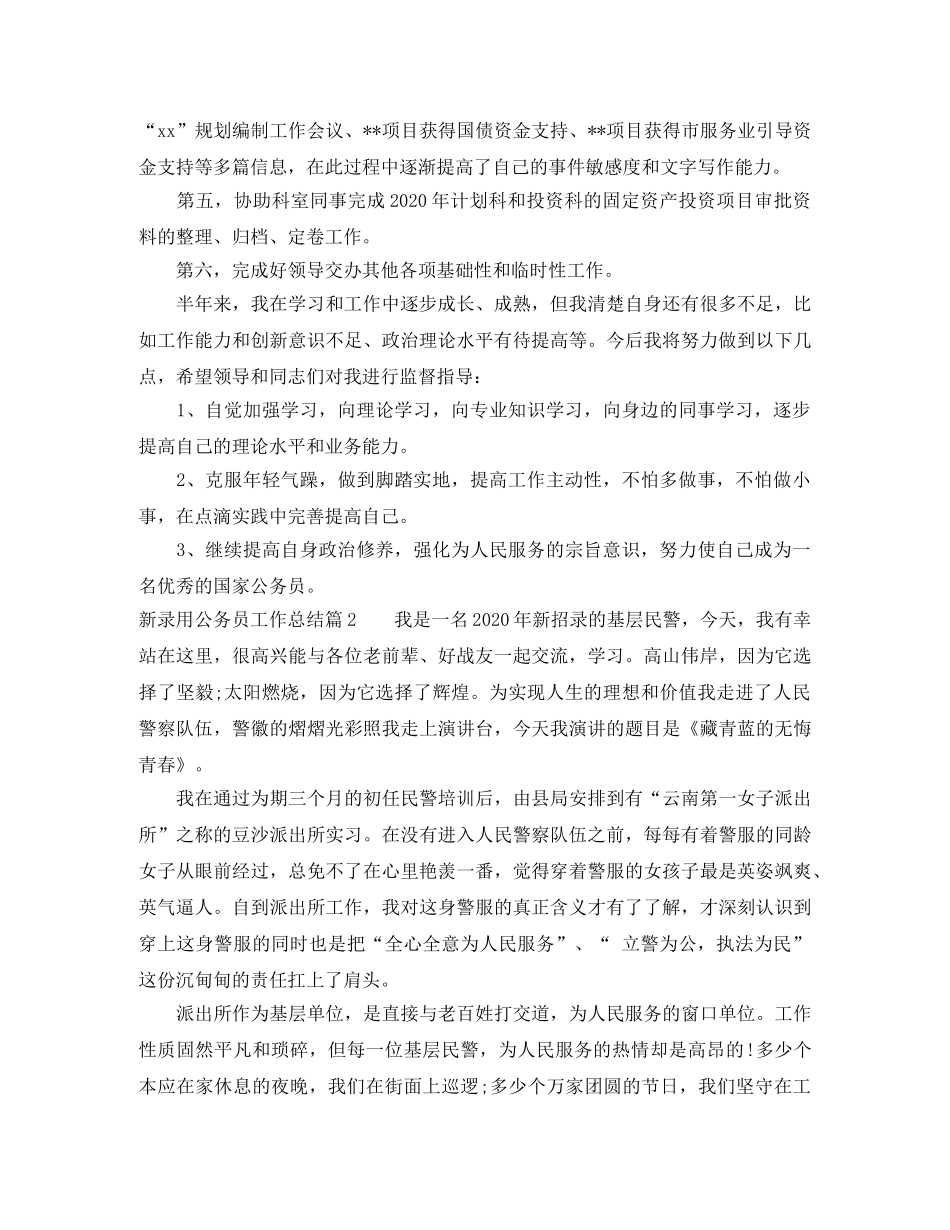 新录用公务员工作总结 _第3页