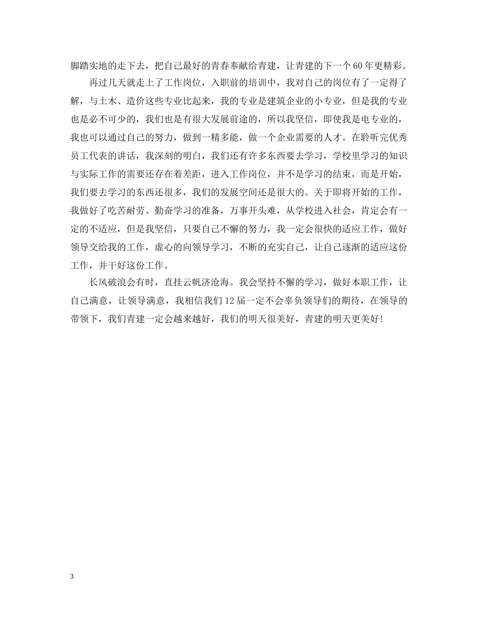 新应届生入职培训总结 _第3页