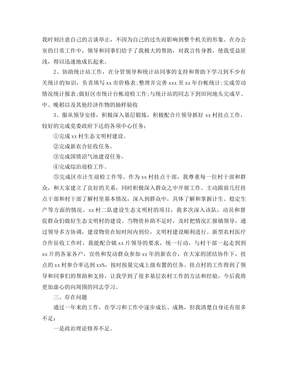 新录用公务员个人工作总结2020 _第2页