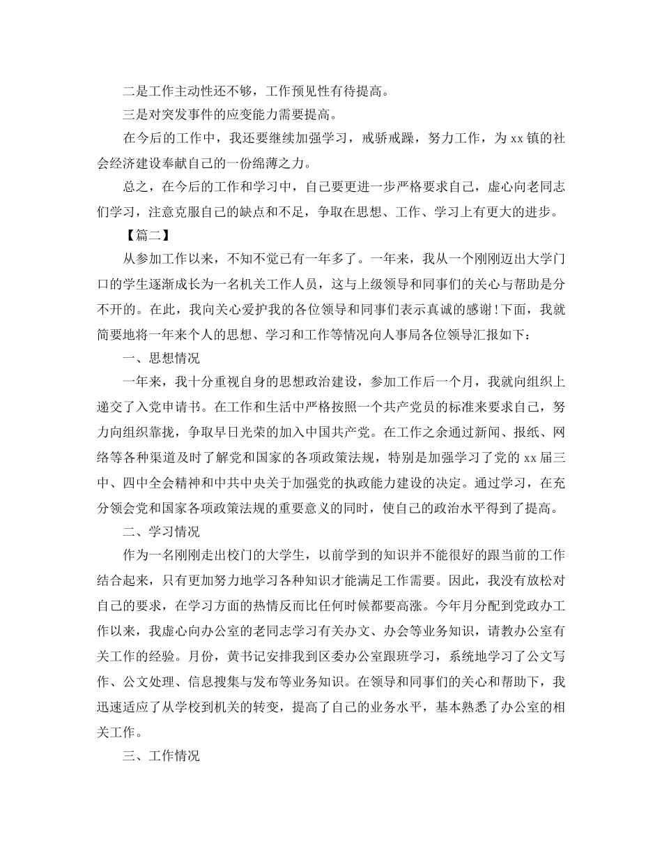 新录用公务员个人工作总结2020 _第3页