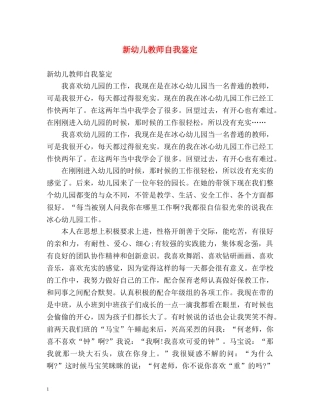新幼儿教师自我鉴定 