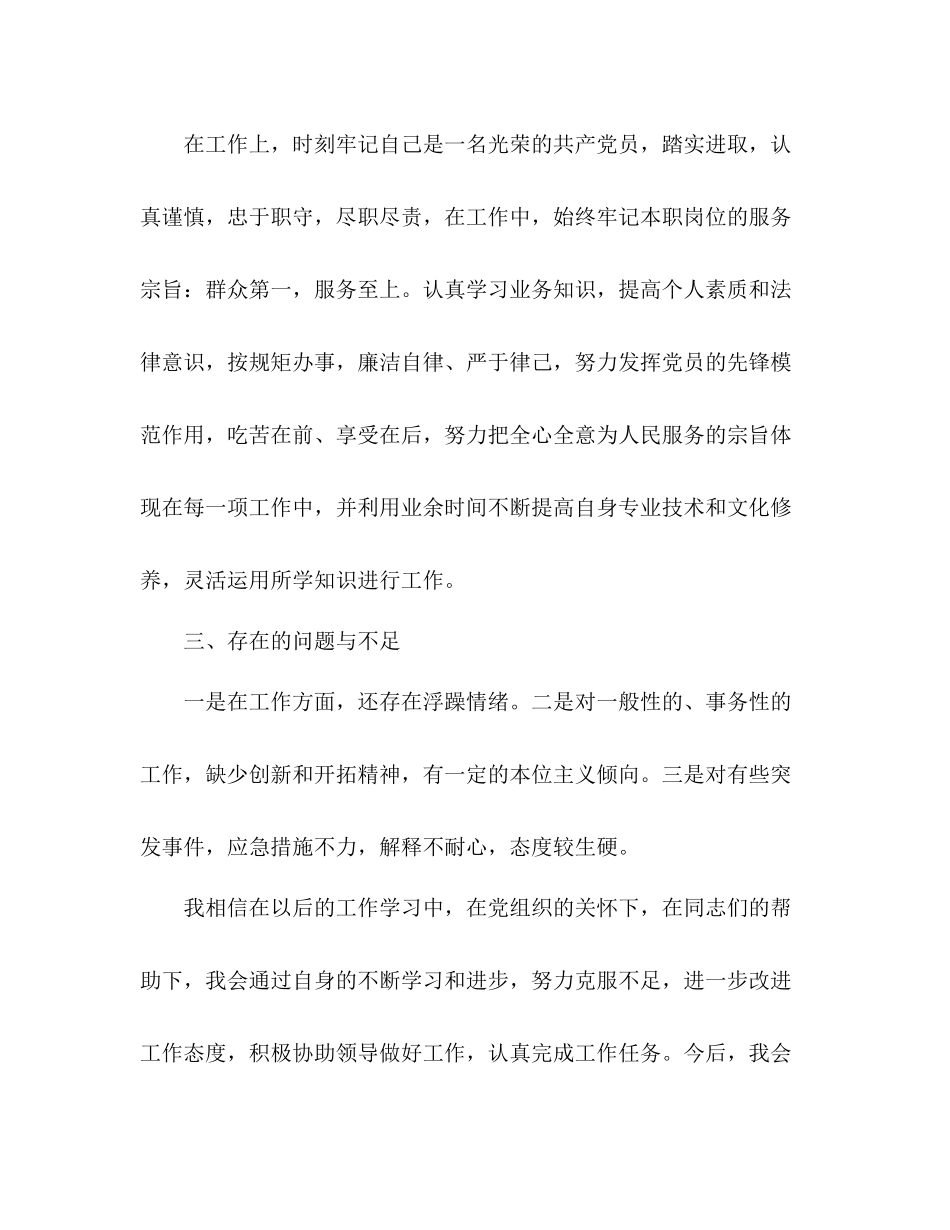 党员个人自评总结2篇)_第2页