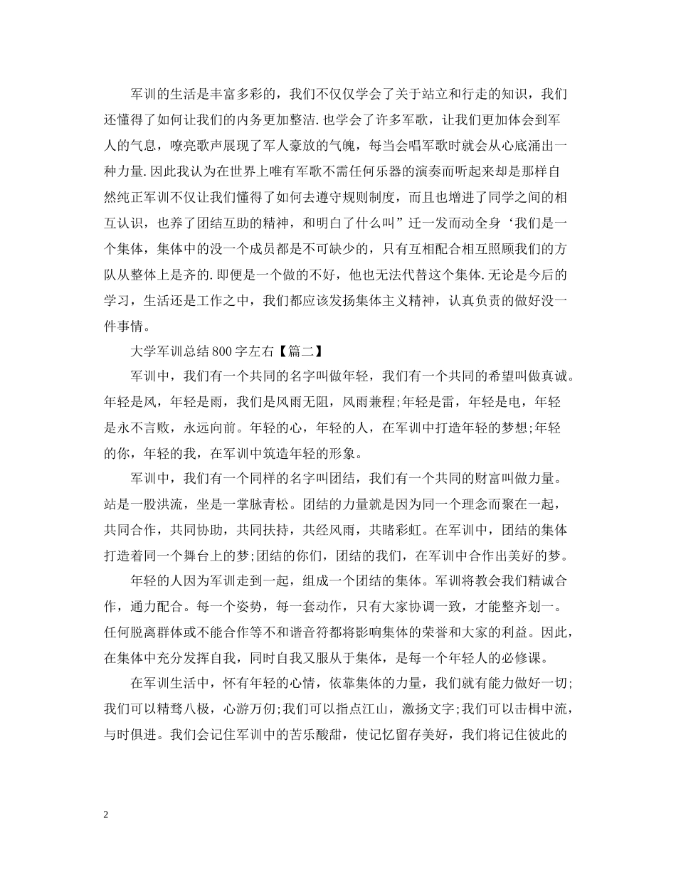 大学军训总结800字左右_第2页