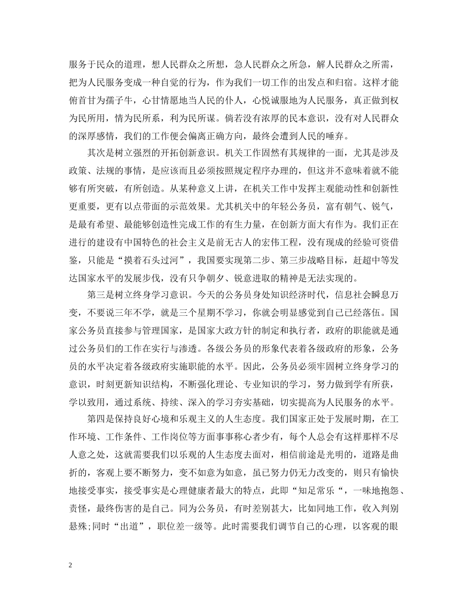 新录用公务员初任培训总结 _第2页