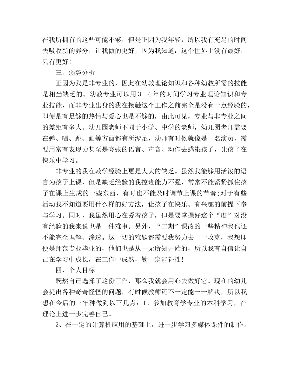 新幼师个人年度工作计划 _第2页