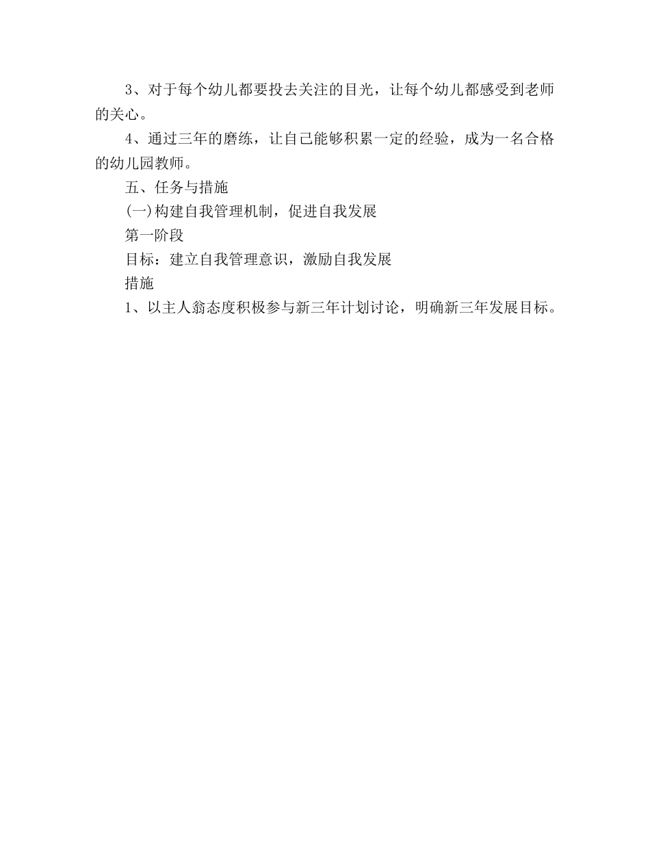 新幼师个人年度工作计划 _第3页