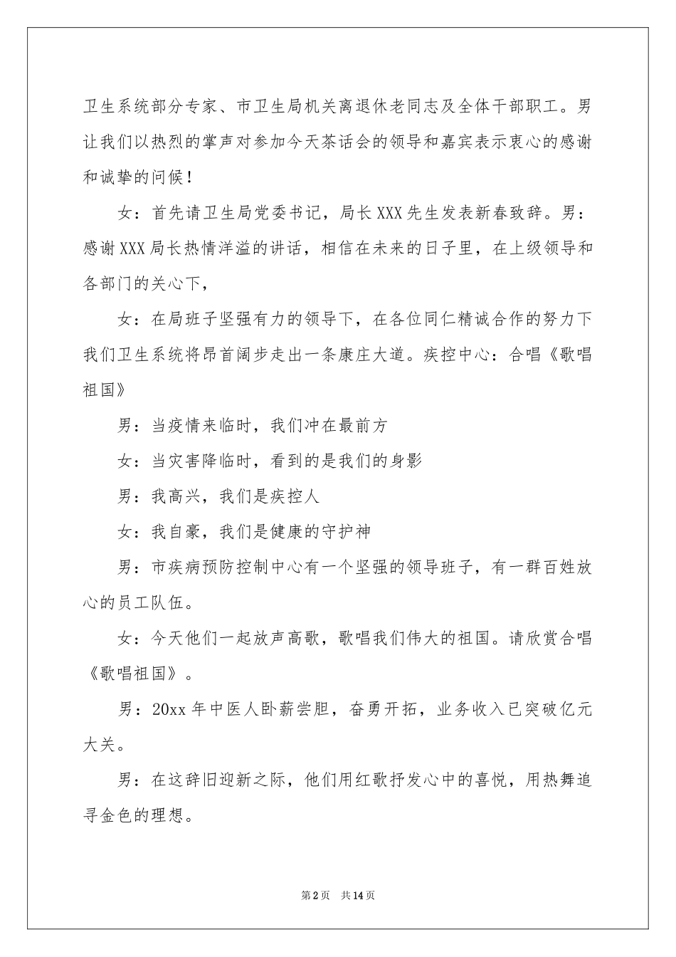 春节开场主持稿_第2页