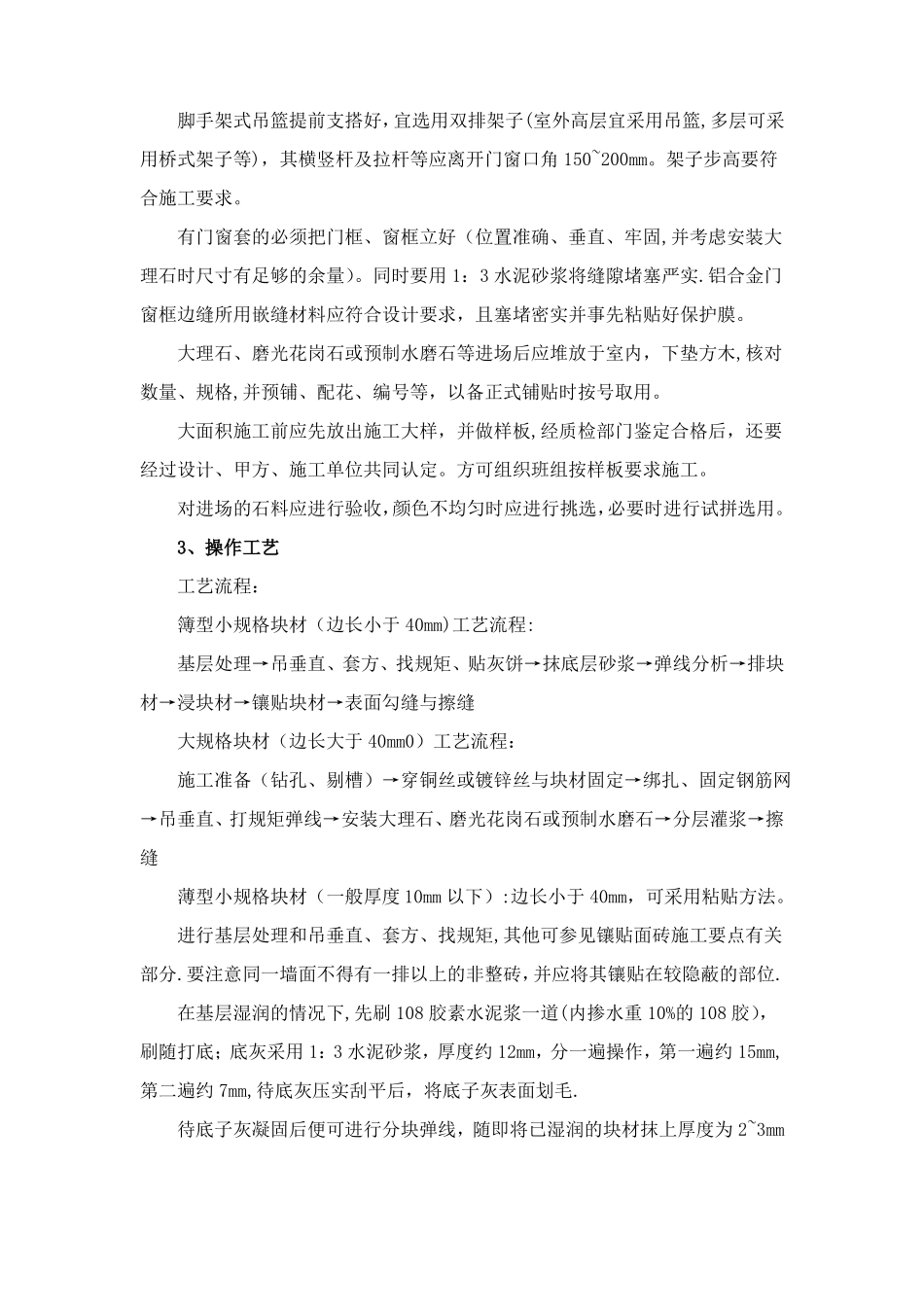 墙柱面工程的施工方案及施工方法_第2页